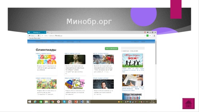 Минобр.орг