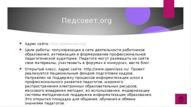 Педсовет.org