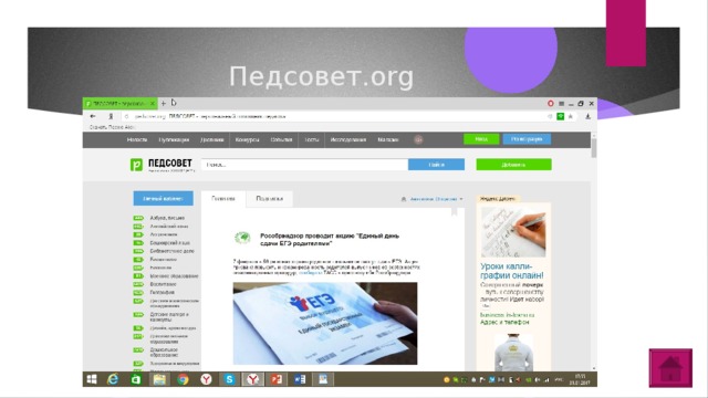 Педсовет.org