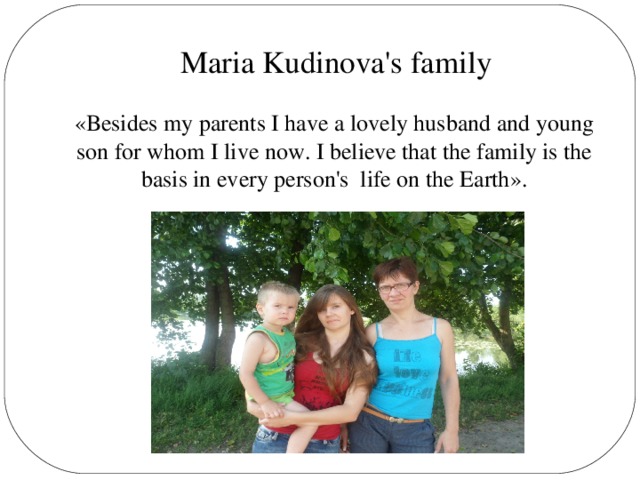 Maria Kudinova's family «Besides my parents I have a lovely husband and young son for whom I live now. I believe that the family is the basis in every person's life on the Earth».