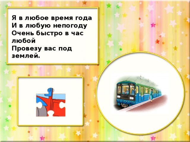 Любой час. Я В любое время года и в любую непогоду. В любую непогоду. В любое время время года и в любую непогоду очень быстро в час любой. Очень плохая погода загадка.