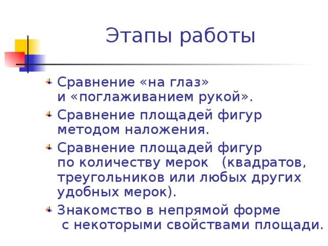 Этапы работы