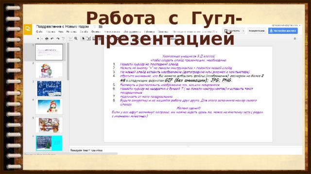 Как сохранить презентацию в гугл презентация