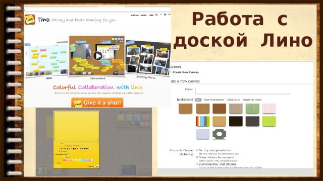 Работа с доской Лино