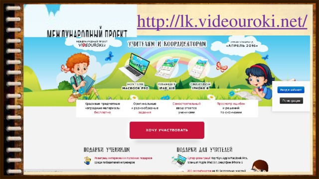 http://lk.videouroki.net/