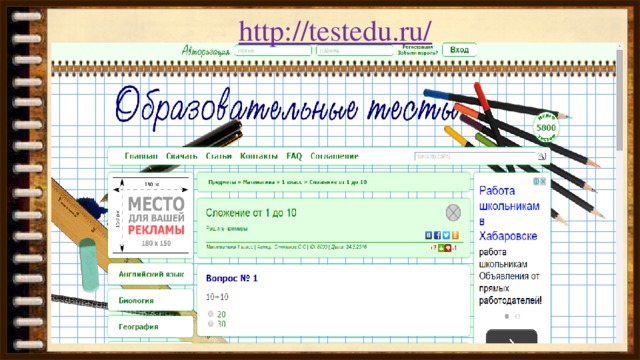 http://testedu.ru/