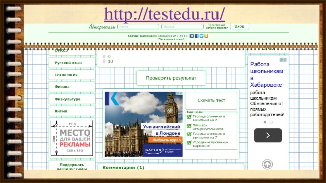http://testedu.ru/