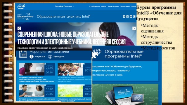 Курсы программы Intel® «Обучение для будущего»