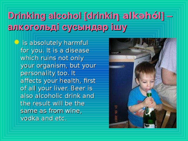 Drinking alcohol  [drinki η alk ә h ól ] – алкогольді сусындар ішу