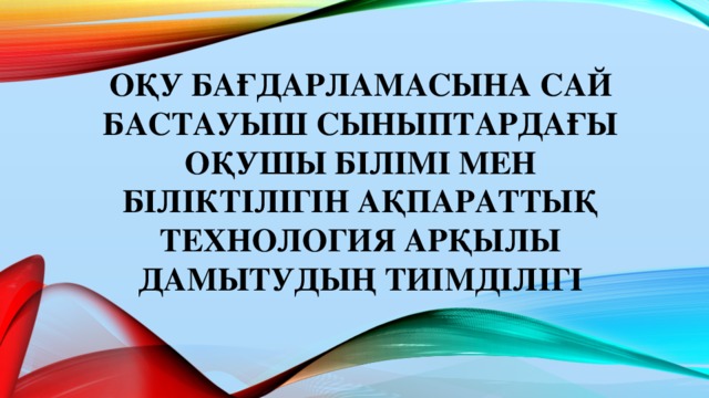 Авторлық бағдарлама презентация