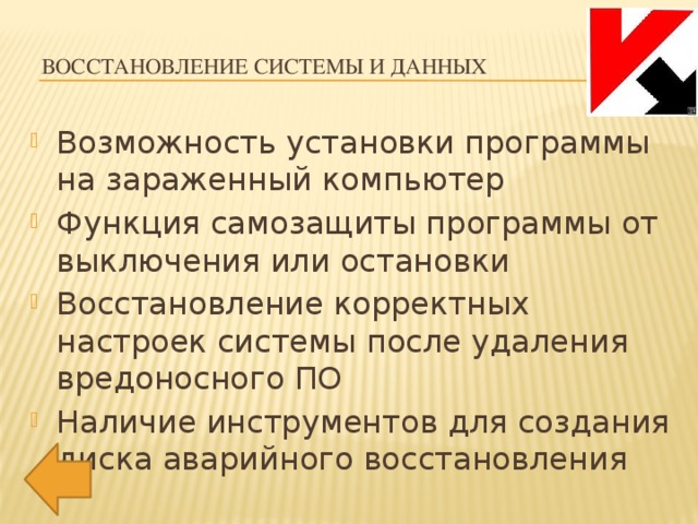 Восстановление системы и данных