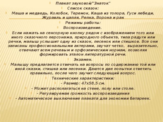 Плакат звуковой/