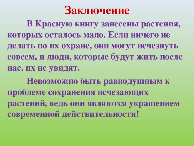 Презентация растения брянской области