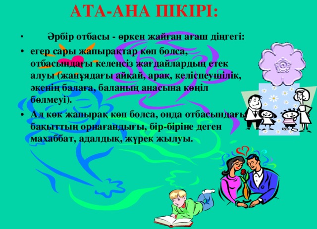 Ата ана. Гора Ата ана. Ата ана картинка для детей.