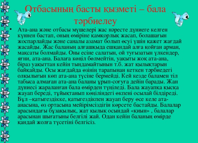 Отбасының басты қызметі – бала тәрбиелеу