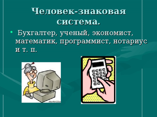 Формальная знаковая система предназначенная для записи компьютерных программ это