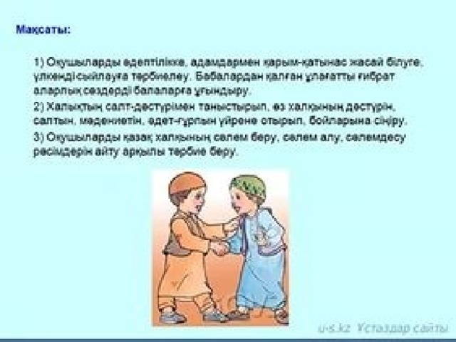 Жасыл суретке басыңыз да, оның артында жасырынған фигураны ойлап табыңыздар