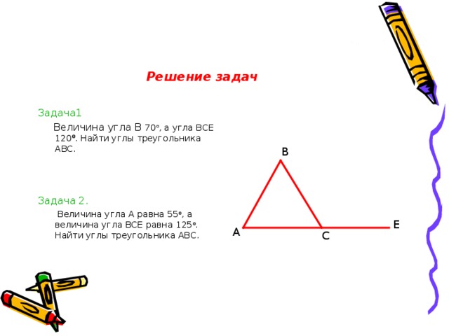 В угле с с величиной 83