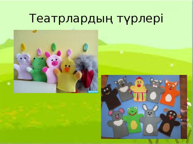 Театрлардың түрлері