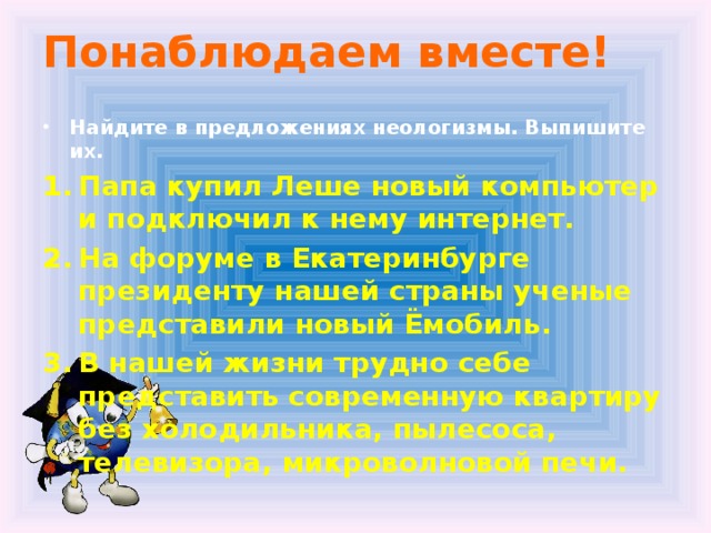 Понаблюдаем вместе!