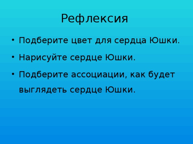 Рефлексия