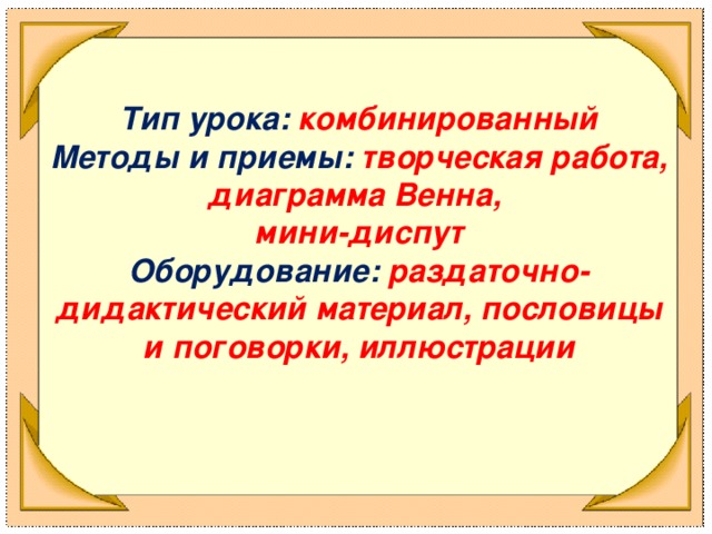 Выпишите из текста строки характеризующие мужика и генералов диаграмма венна