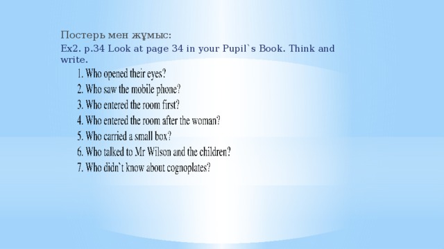 Постерь мен жұмыс: Ex2. p.34 Look at page 34 in your Pupil`s Book. Think and write.