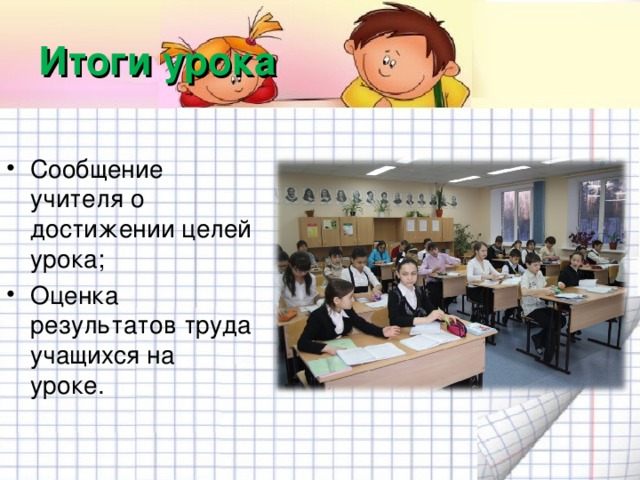 Итоги урока