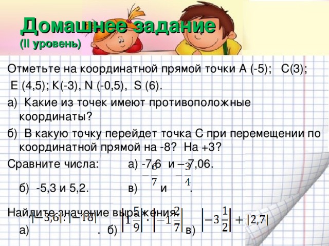 На координатной прямой отмечены точки а 5. Отметьте на координатной прямой точки. Отметьте на координатной прямой то. Отметьте на координатной прямой точки а 3. Отметьте на координатной прямой точки а(-5).