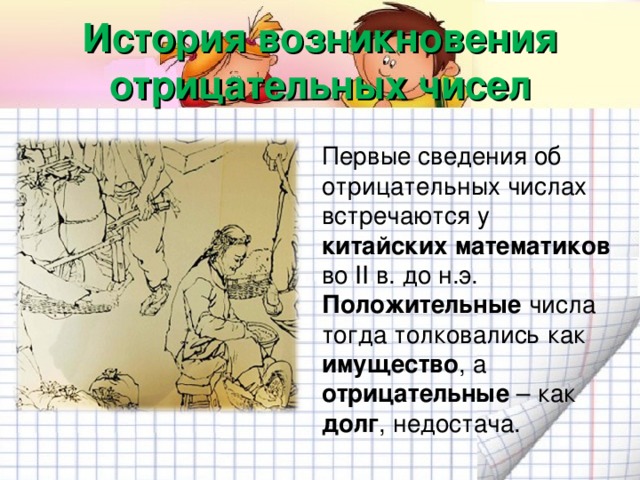 Презентация история возникновения отрицательных чисел презентация