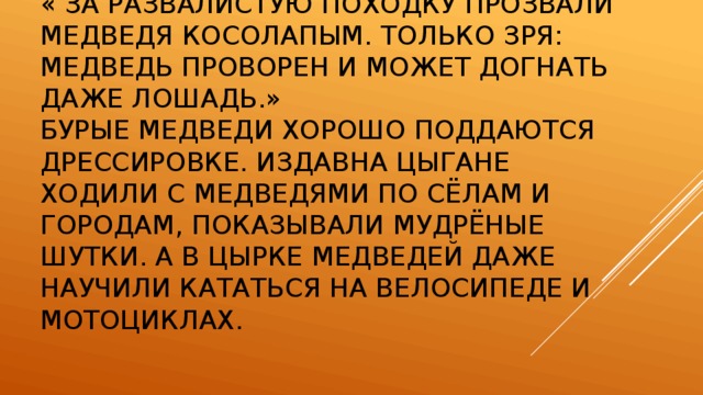 Сочинение по картине бурый медведь в гиппенрейтера 5 класс