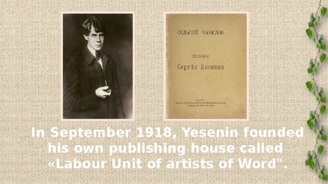 In September 1918, Yesenin founded his own publishing house called  «Labour Unit of artists of Word