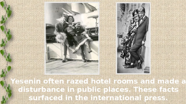 Yesenin often razed hotel rooms and made a disturbance in public places. These facts surfaced in the international press.