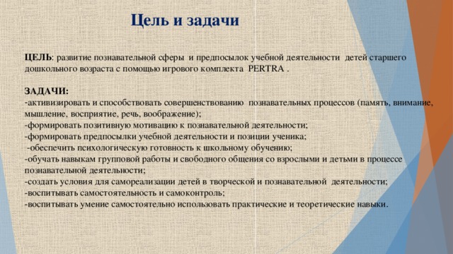 Задачи познавательного развития. Познавательное развитие цели и задачи. Цели познавательной деятельности. Цели и задачи познавательной деятельности. Цели и задачи познавательного развития детей дошкольного возраста.