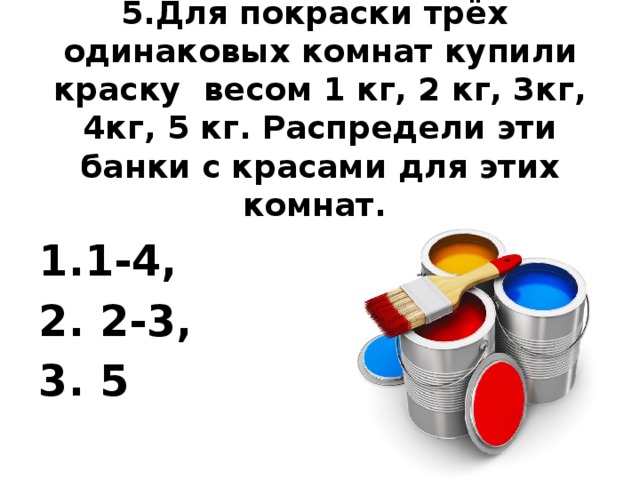 Вес чернил. Плотность краски 1,4. Решение олимпиадный блиц 5 класс.