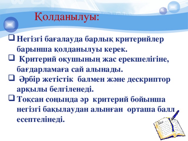 Қолданылуы: