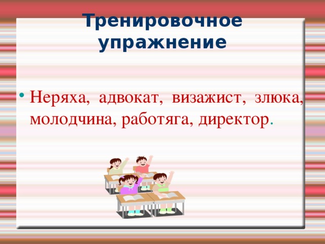 ПРИКАЗ Кто придумает для моих слов- существительных знаки различия, тот будет вознагражден.