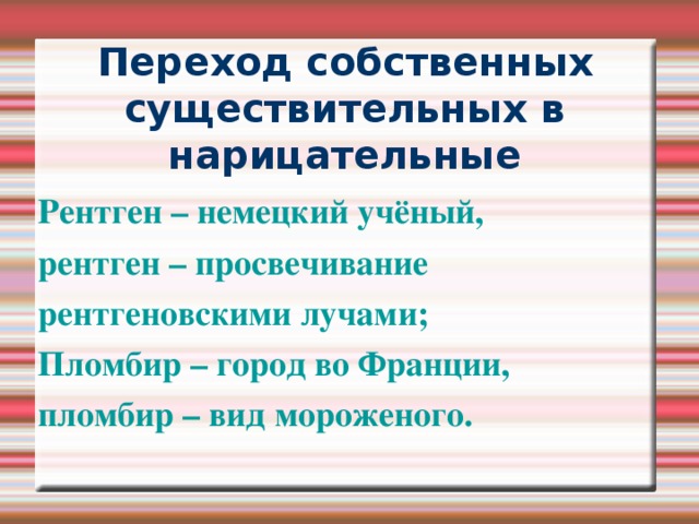 Тренировочное упражнение Распределите данные слова  в два столбика  Дождь,  Л,луна,  камыш,  В,волк  И,илья, М,муромец, Байкал, книга, Шарик, «Мурзилка», человек, Александр, Н,новый год, Рентген, Сидоров, «Бородино», рентген.