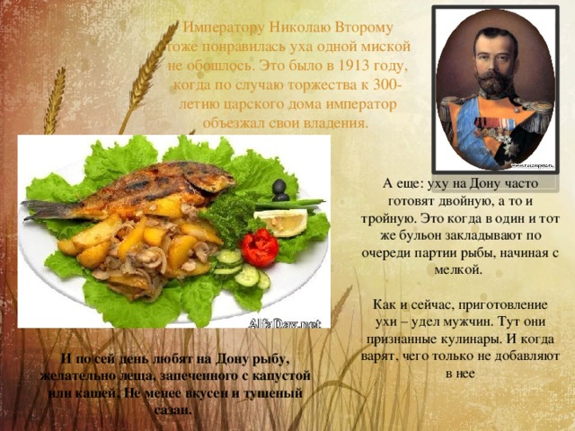 Казачья кухня презентация