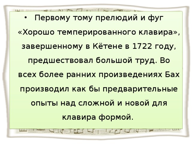 Сочинение для фортепиано написанное шостаковичем по образцу хорошо темперированного клавира