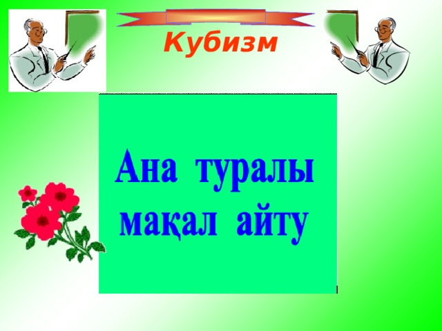 Кубизм