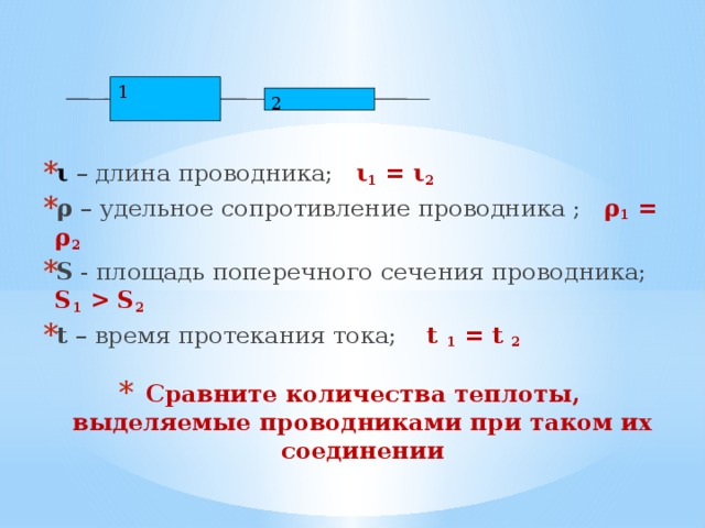 Удельное сопротивление проводников 8 класс презентация