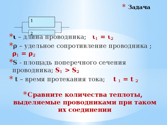 Сопротивление через проводник