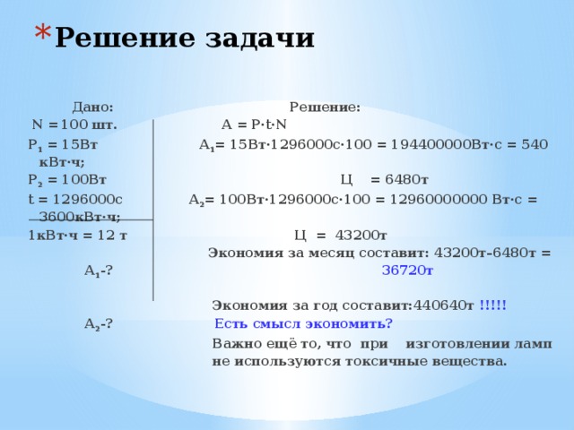 Решение задачи