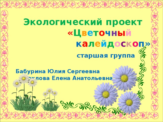 Музыкально – познавательное развлечение «Солнце, воздух и воздух и вода – наши лучшие друзья!»