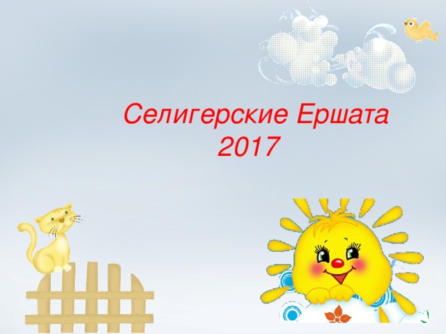 В ходе работы над проектами дети стали более эмоционально отзывчивы, они умеют видеть красоту окружающих объектов и выражать свое отношение в художественно- творческой деятельности. В процессе работы у детей развиваются важнейшие черты личности такие как-как самостоятельность, любознательность.