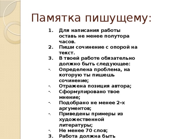 Как написать памятку образец