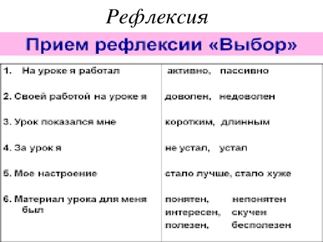 Рефлексия