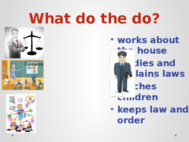What do the do? works about the house studies and explains laws teaches children keeps law and order
