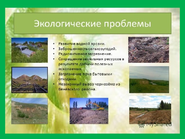 Презентация экологические вопросы строительства в городе